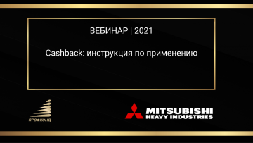 Cashback: инструкция по применению. Вебинар 2021 title=