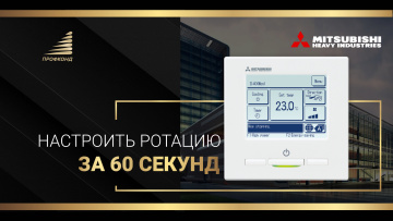 Как настроить ротацию на пульте RC-EX3A всего за 60 секунд title=